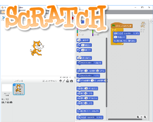 Scratch画面